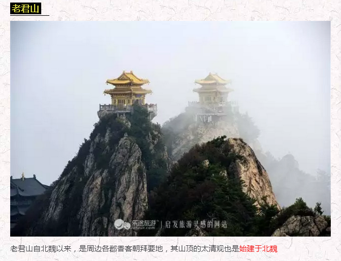 河南--洛阳-3月10号登高望远,赏十里画屏美景,老君山二日游