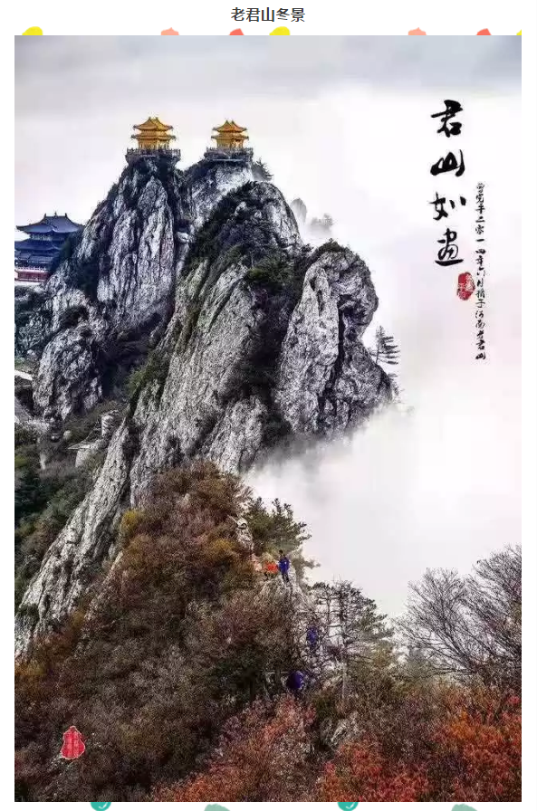 河南--【新年·栾川】鸡冠洞里过大年,老君山 鸡冠洞纯玩二日游