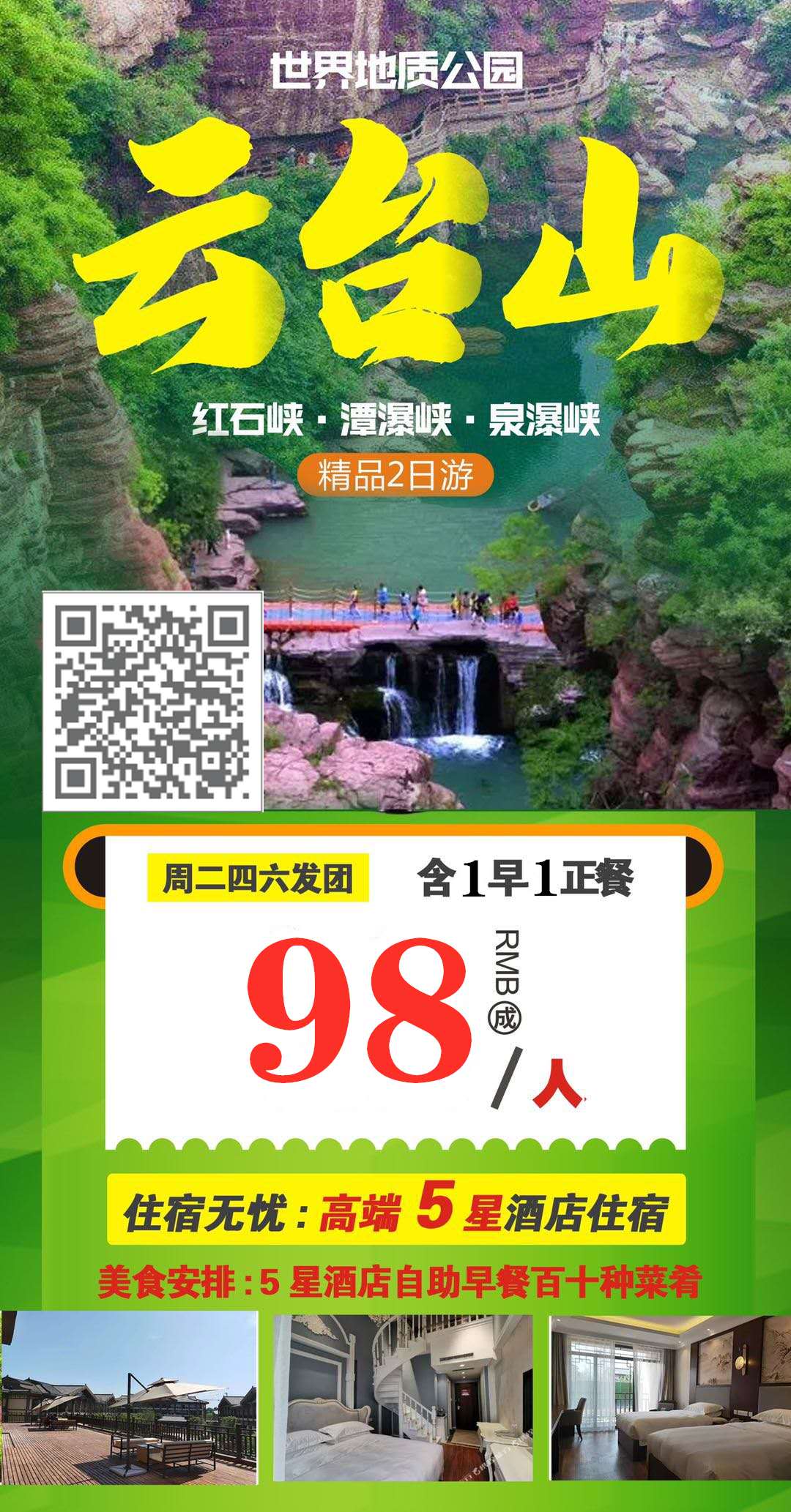 河南--焦作云台山二日游-商丘春秋旅游总公司官网